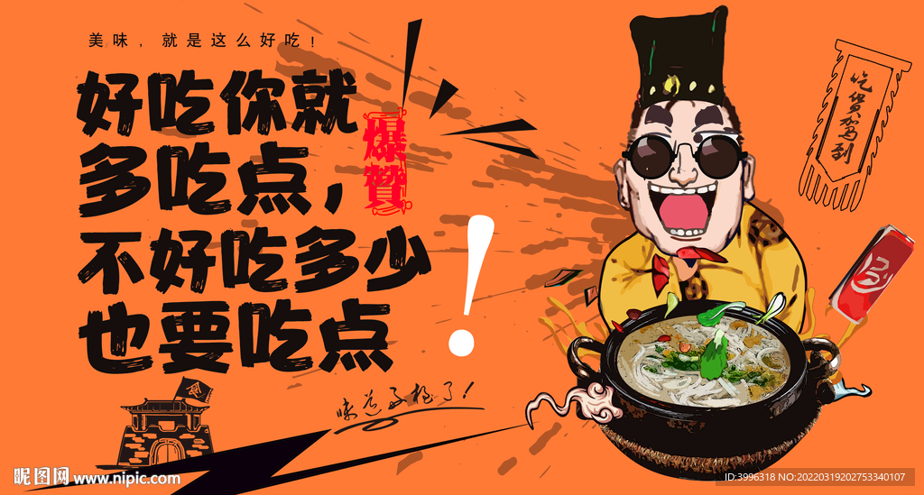 糊汤粉
