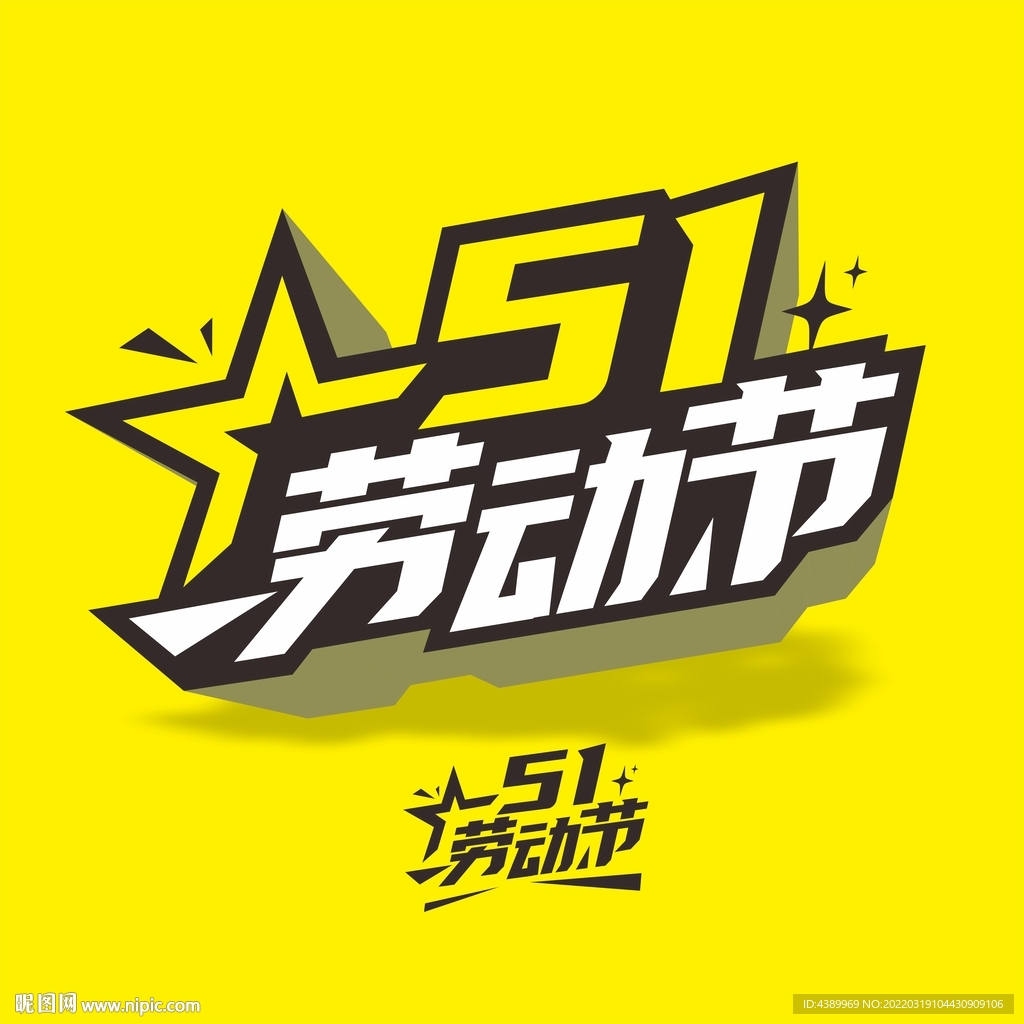 51劳动节