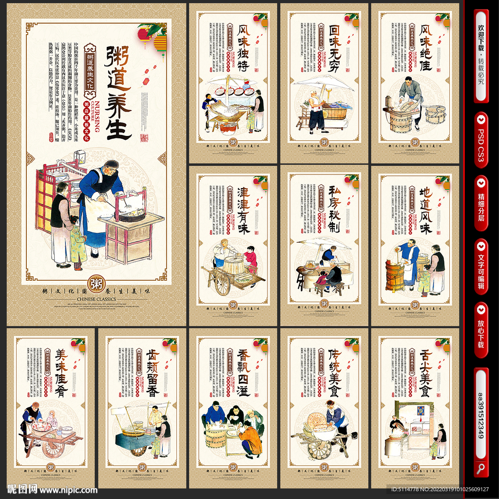粥文化