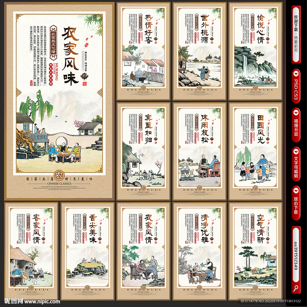 农家乐