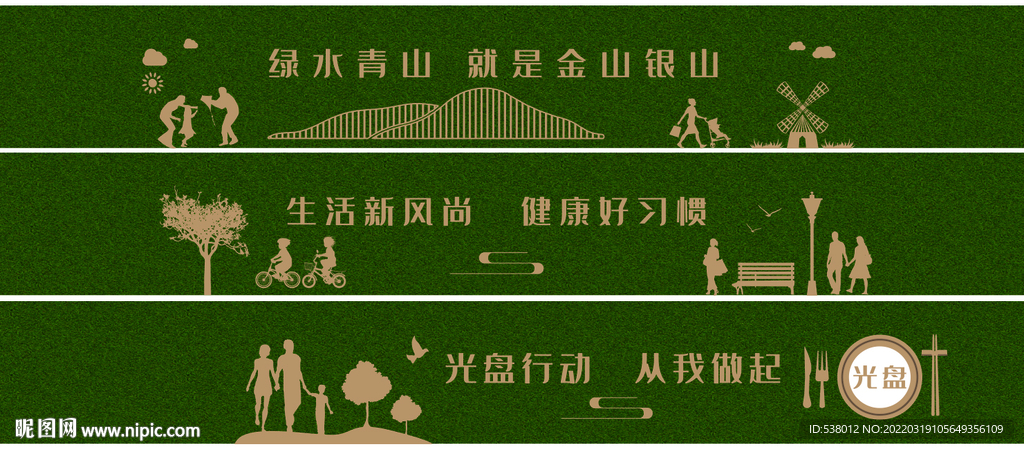 围挡美化设计