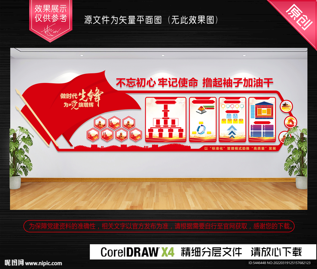 党支部简介逻辑图