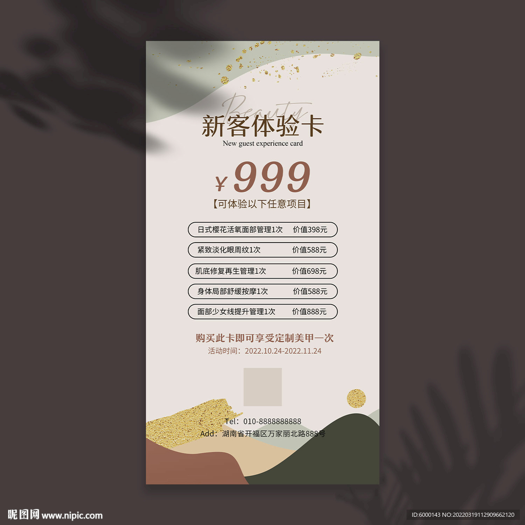 美容体验卡