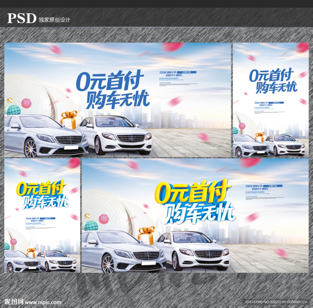 购车海报