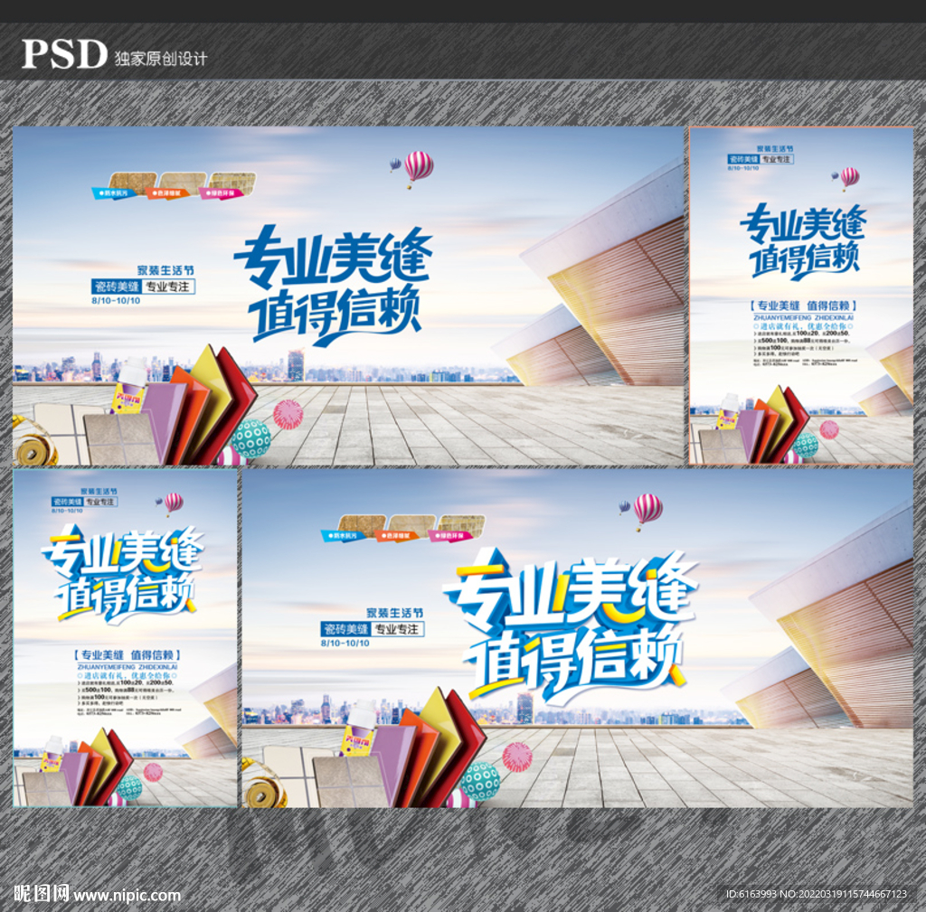美缝海报
