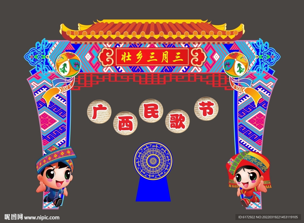 广西壮族拱门 三月三拱门