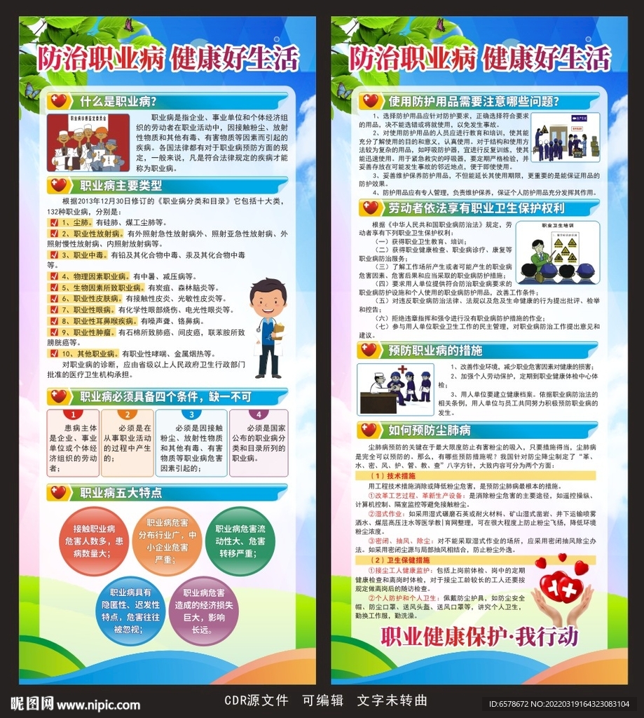 职业病X展架