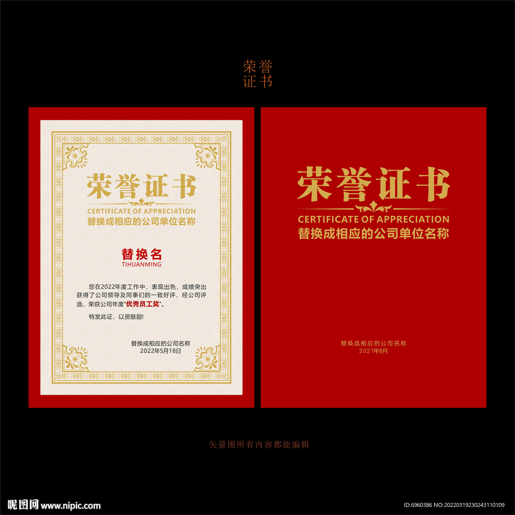 荣誉证书模板