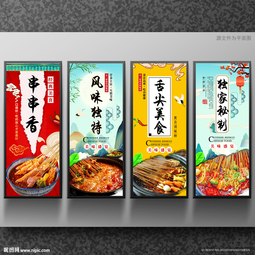 串串香