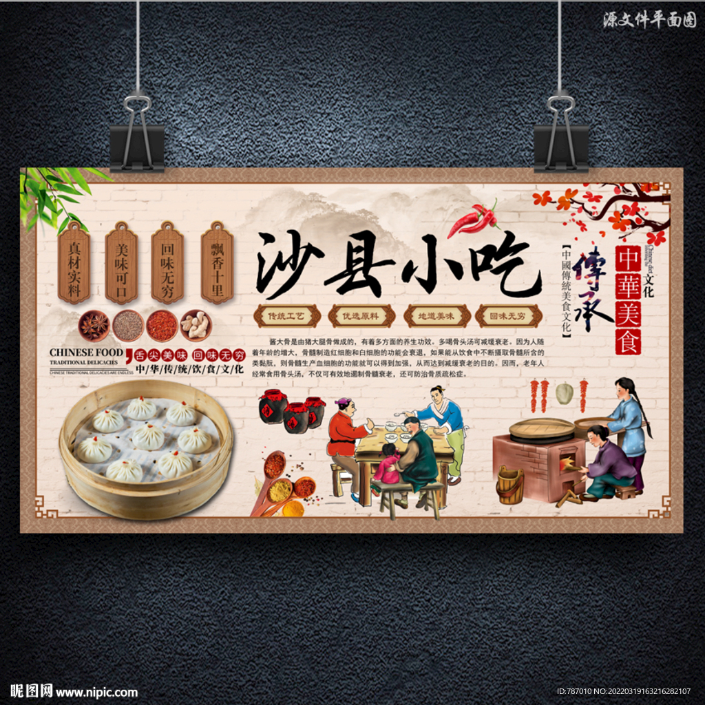 沙县小吃