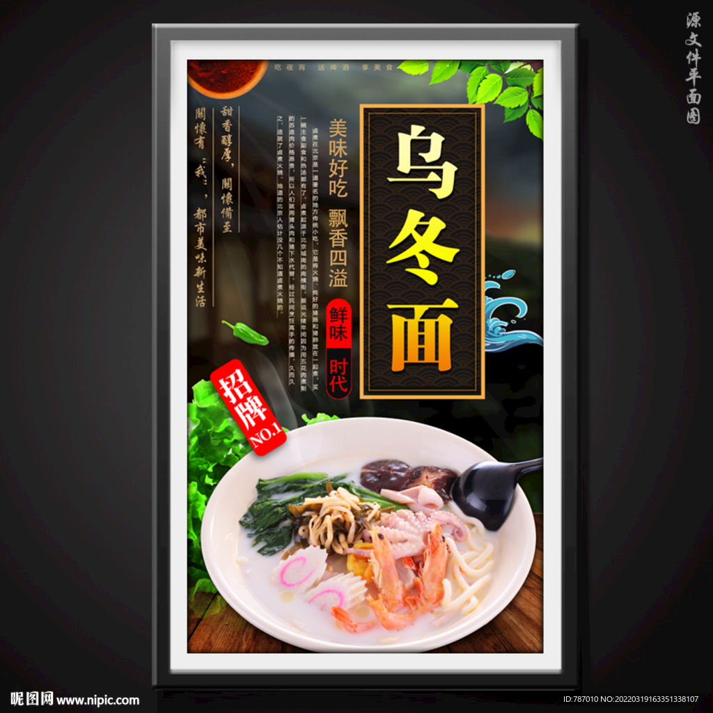 乌冬面