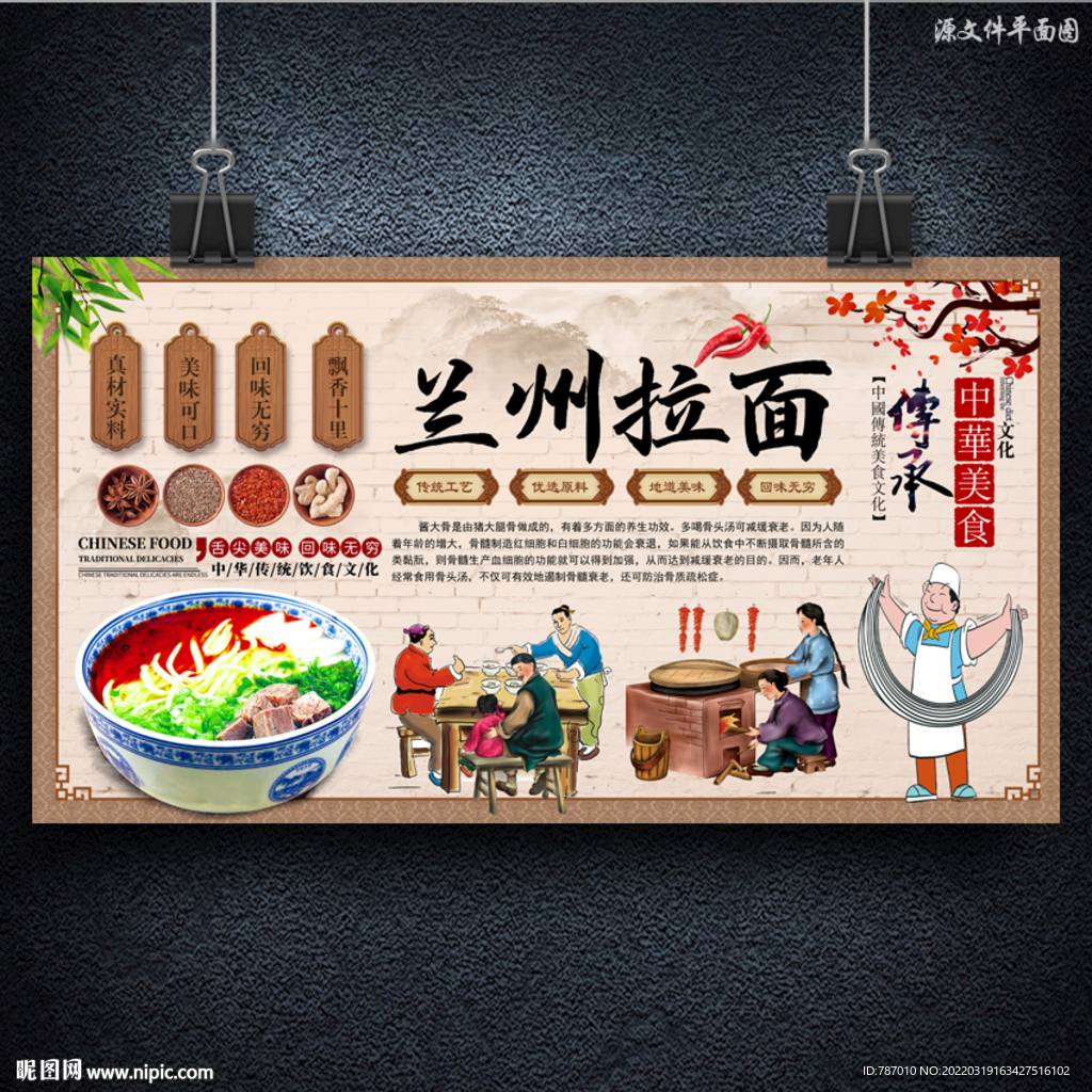 兰州拉面