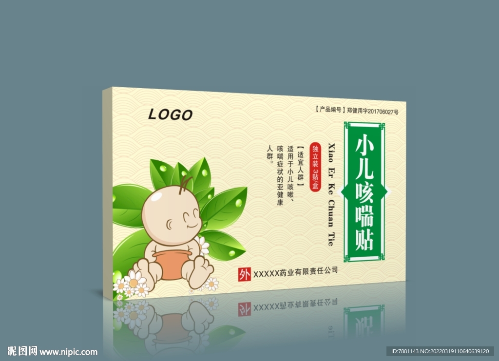 咳喘保健贴
