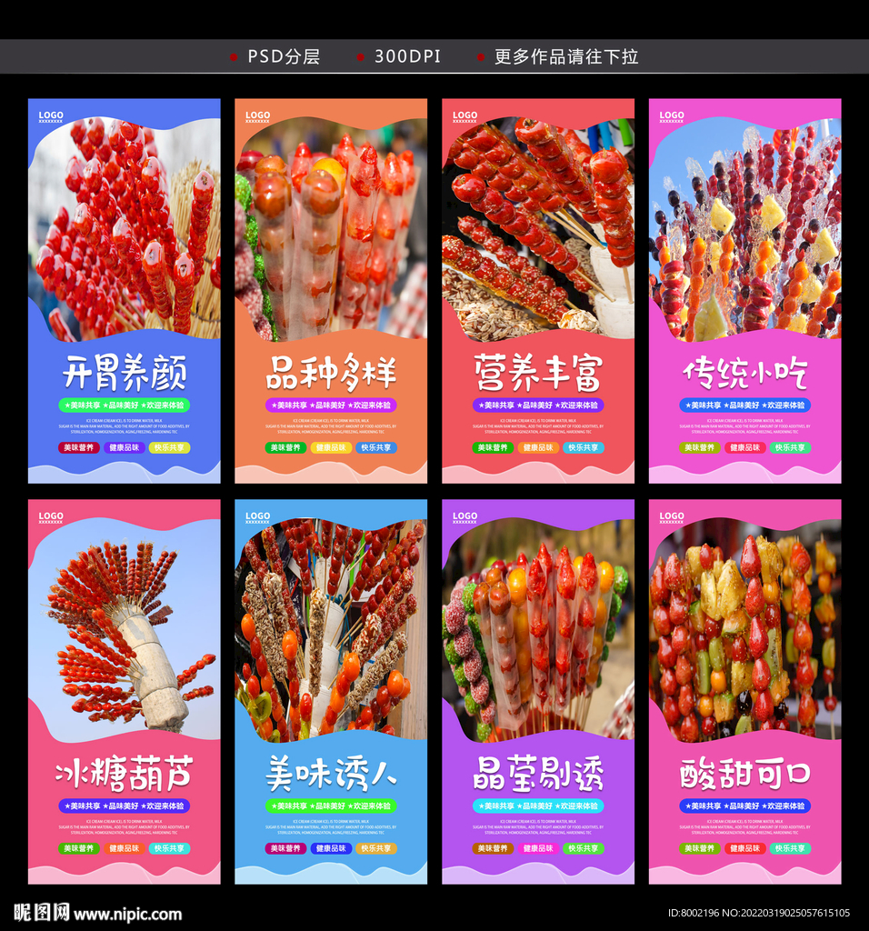 冰糖葫芦