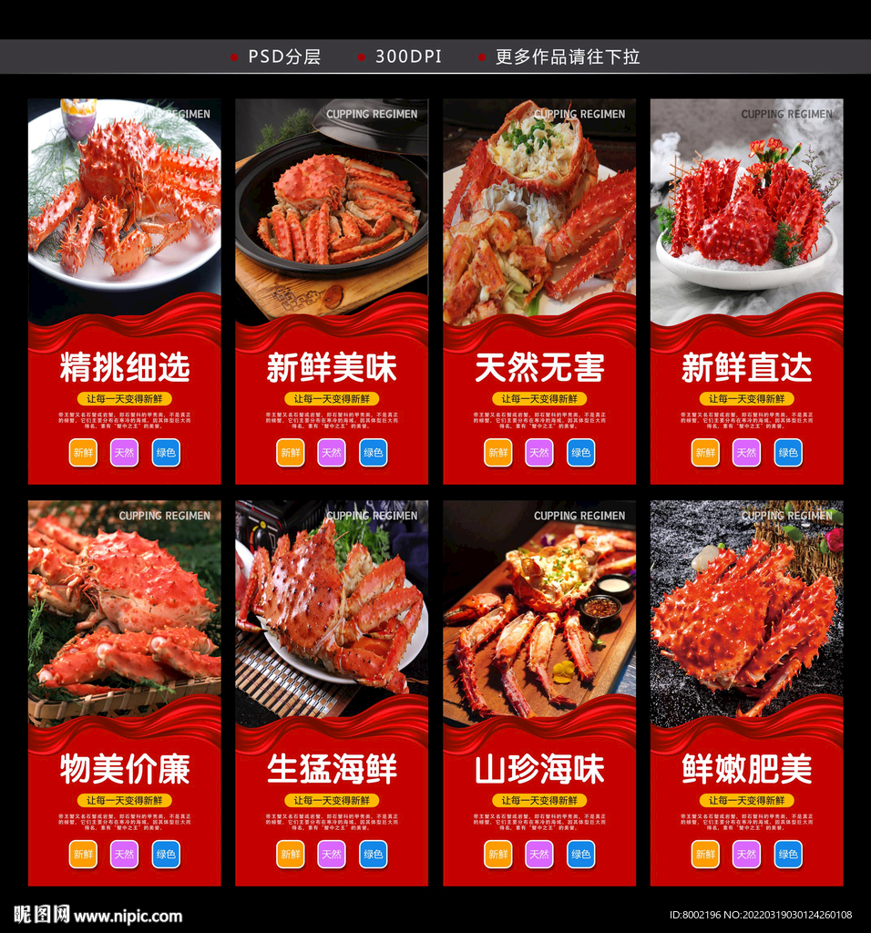 帝王蟹