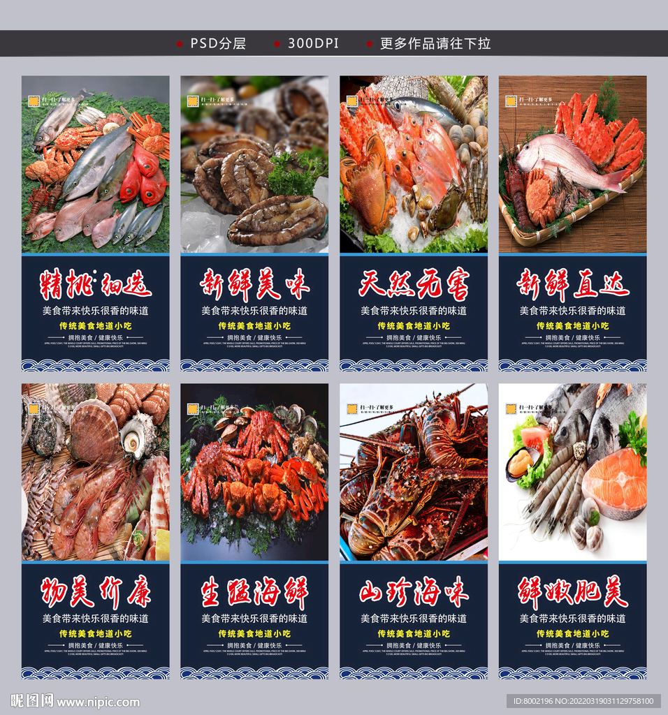 海鲜