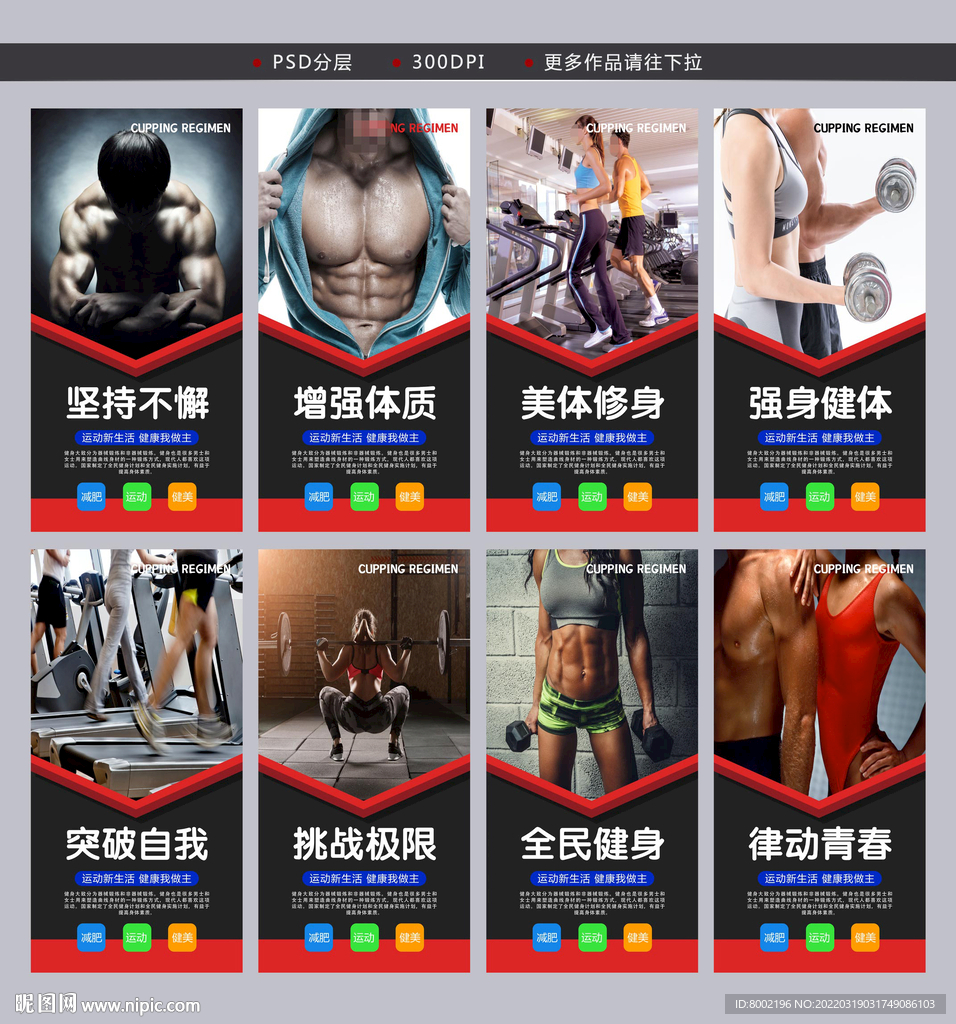 健身