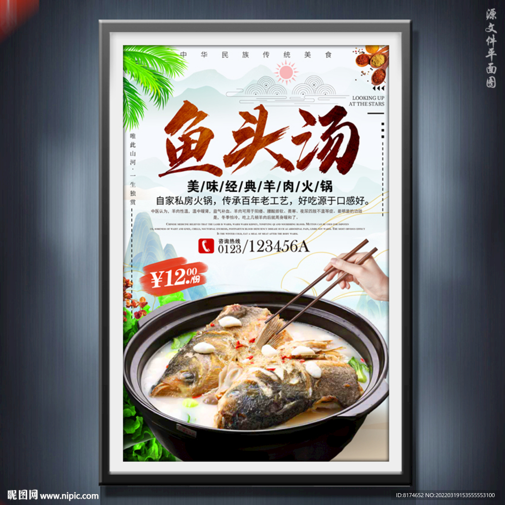鱼头汤