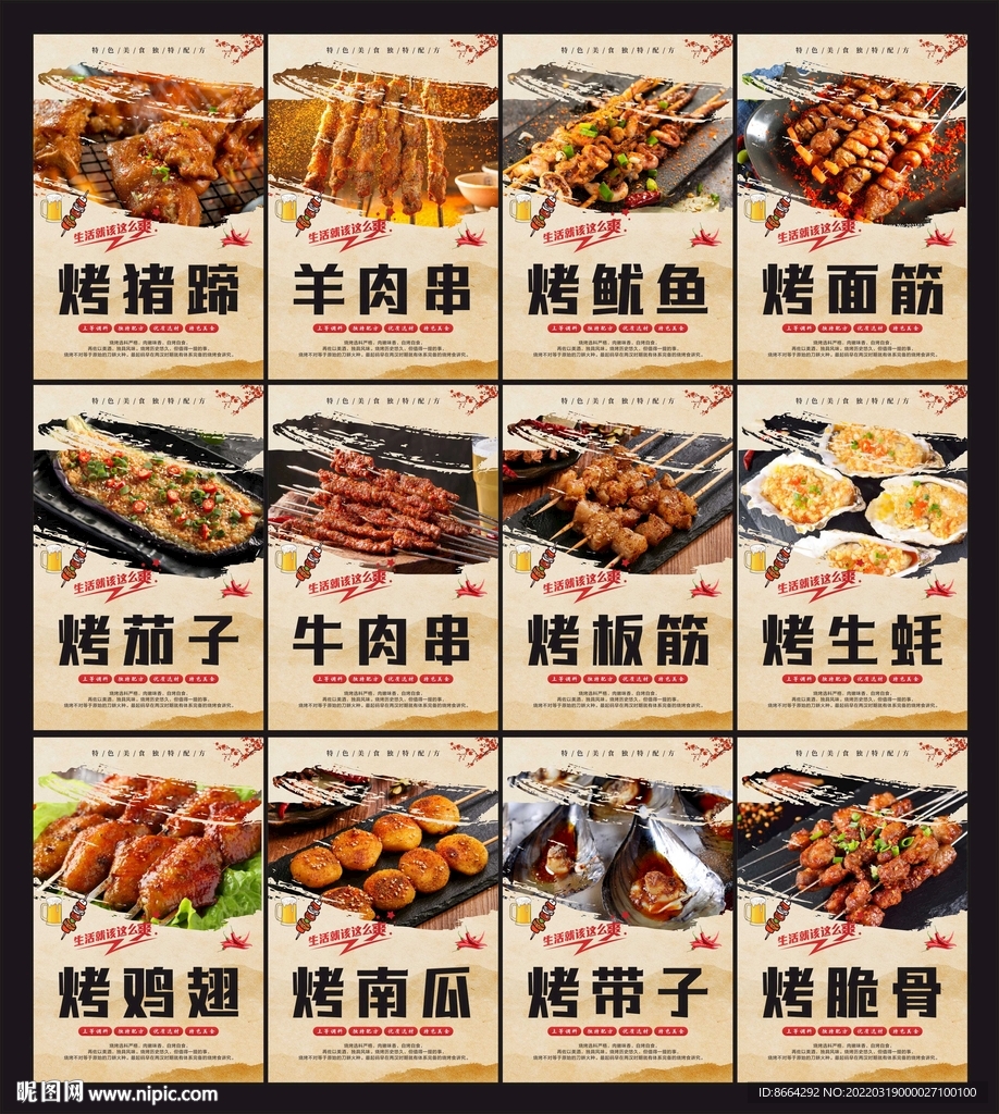 烧烤海报 