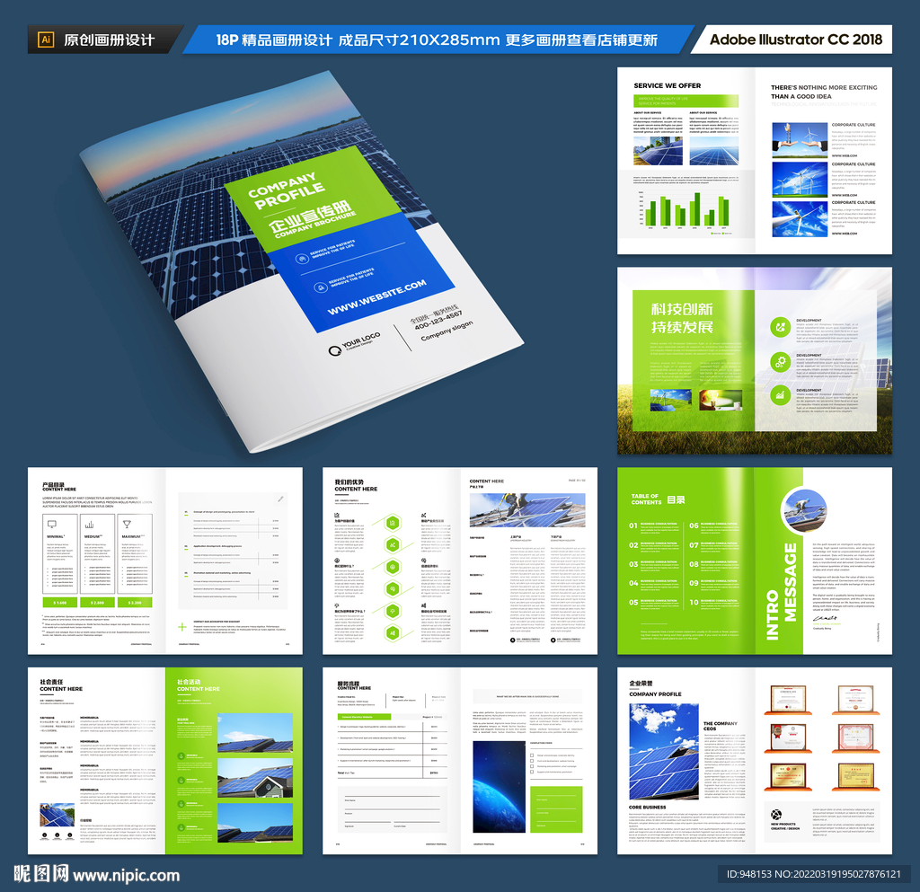 蓝色太阳能画册