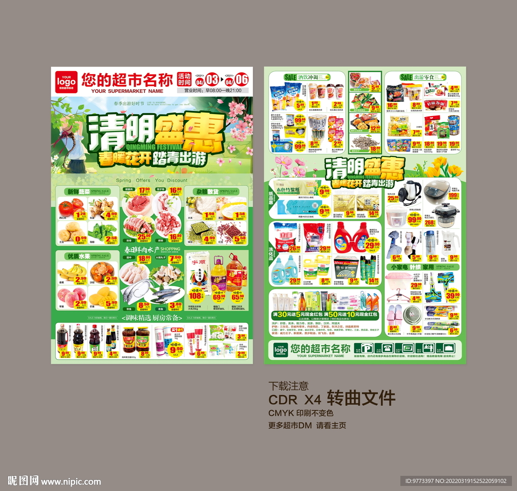 清明DM 宣传单