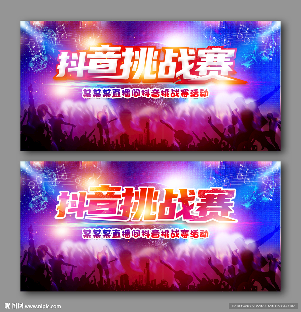 抖音挑战赛