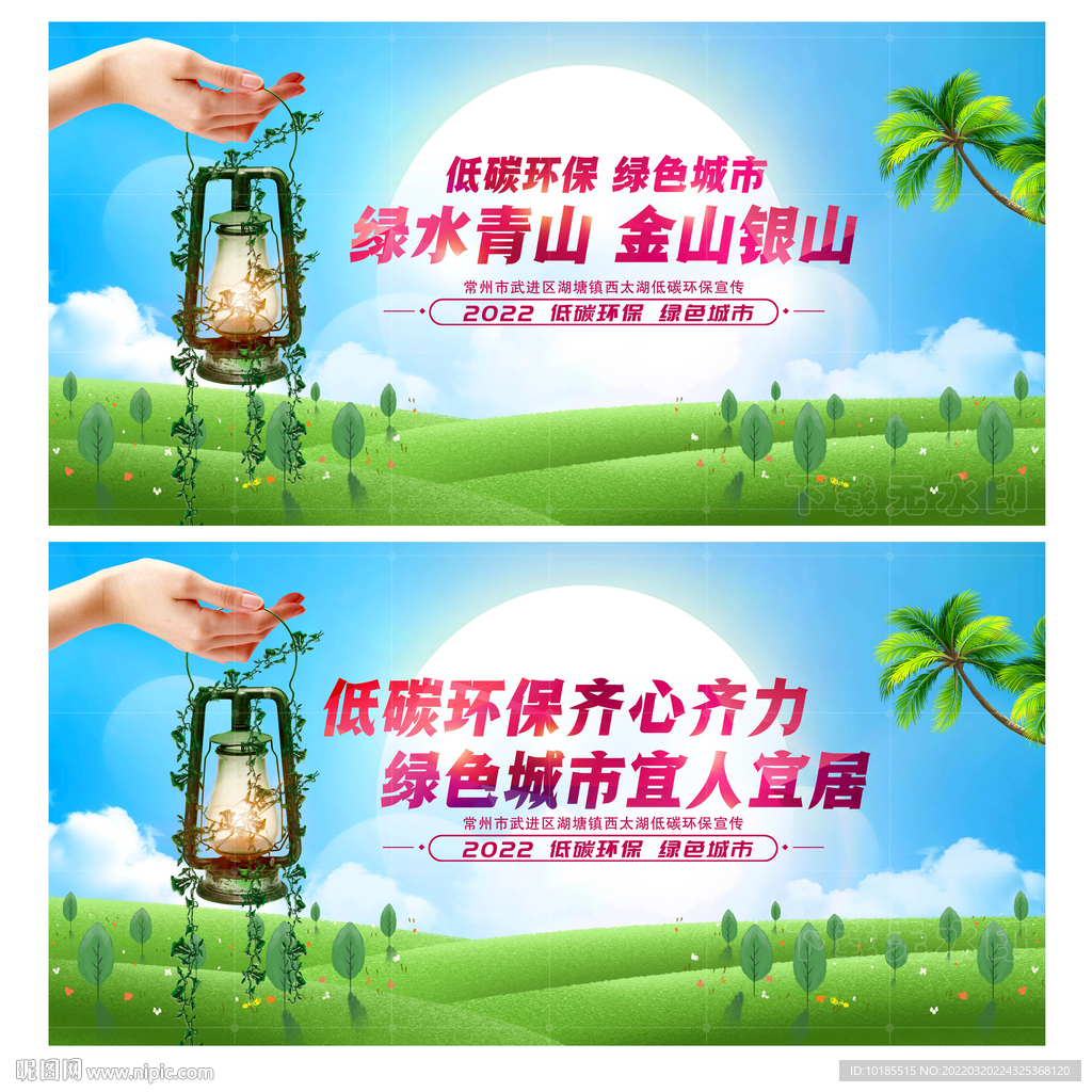 环保