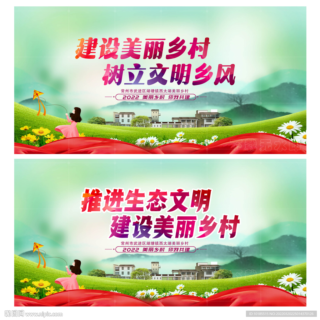 美丽乡村