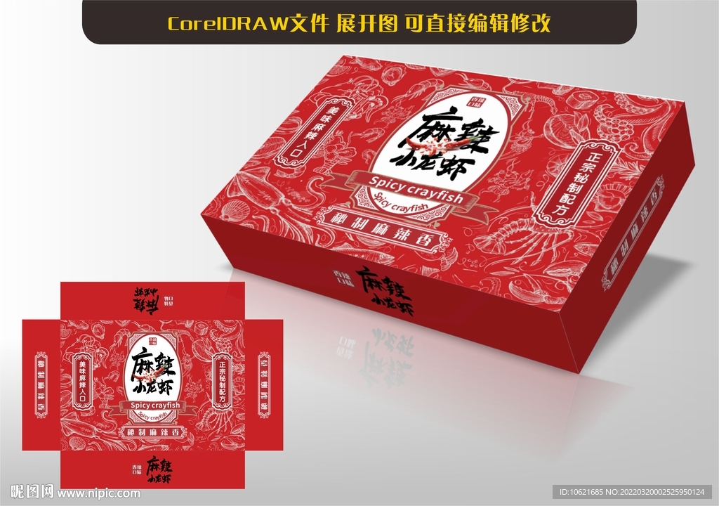 小龙虾包装 