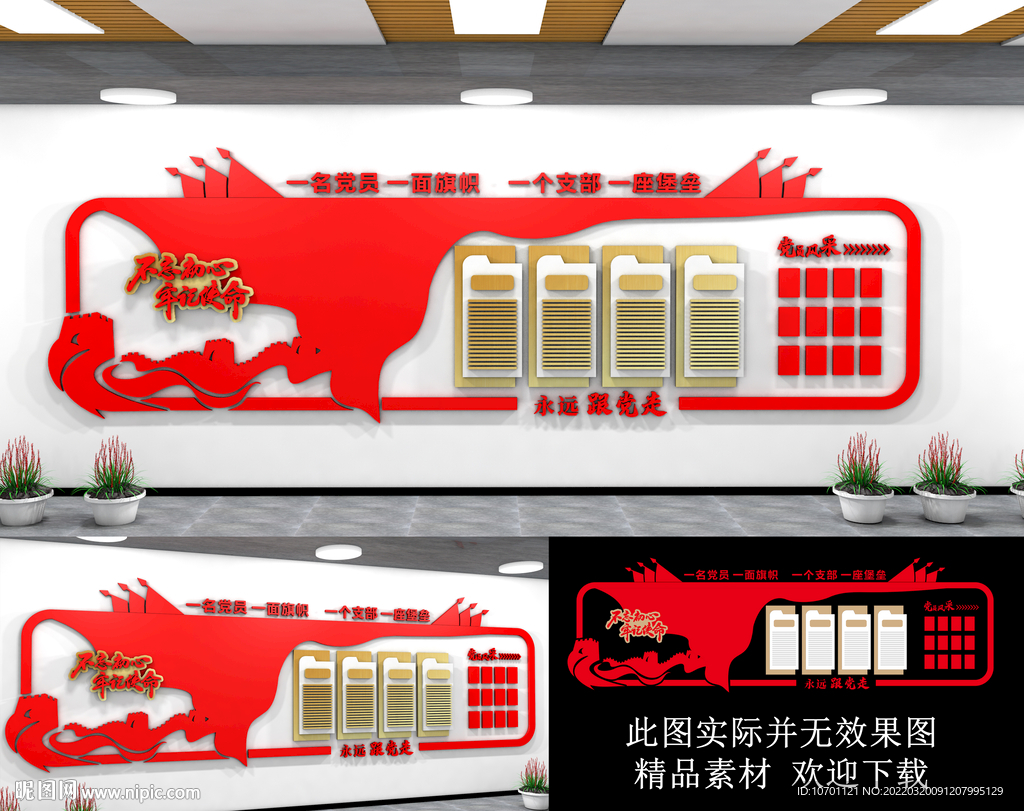 党建文化墙