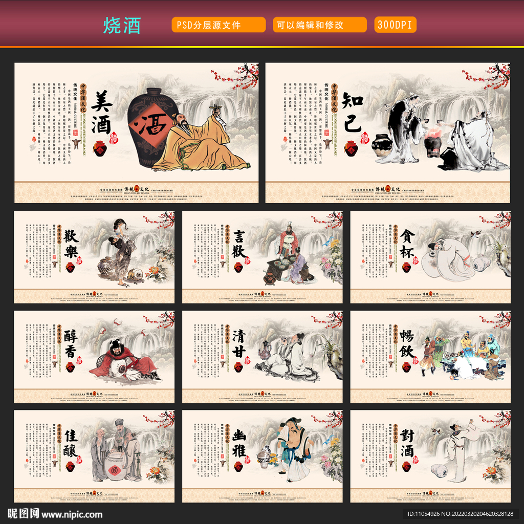 烧酒