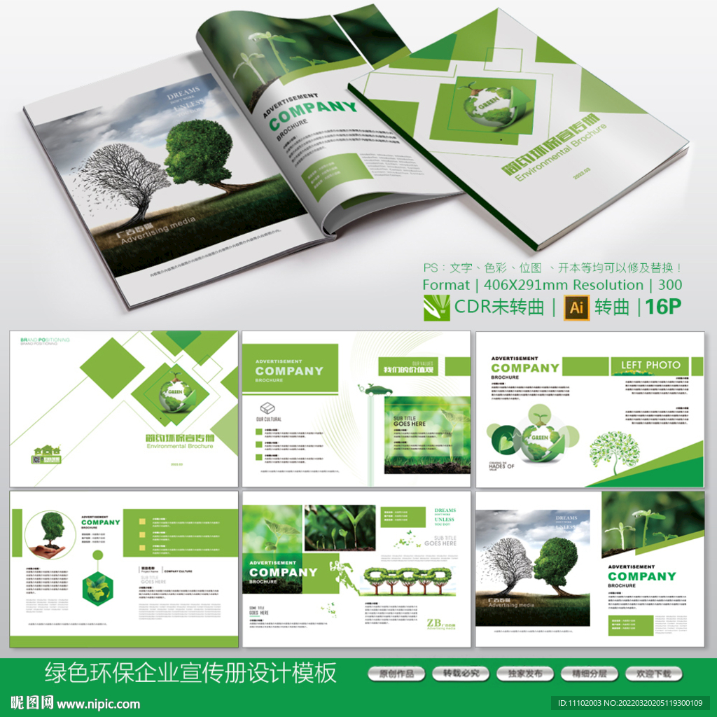 高端绿色环保企业宣传册设计模板