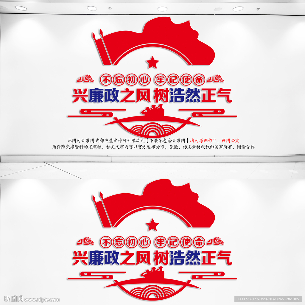 警队廉政文化墙