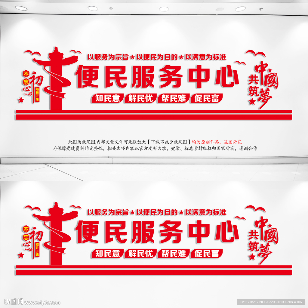 便民服务中心文化墙