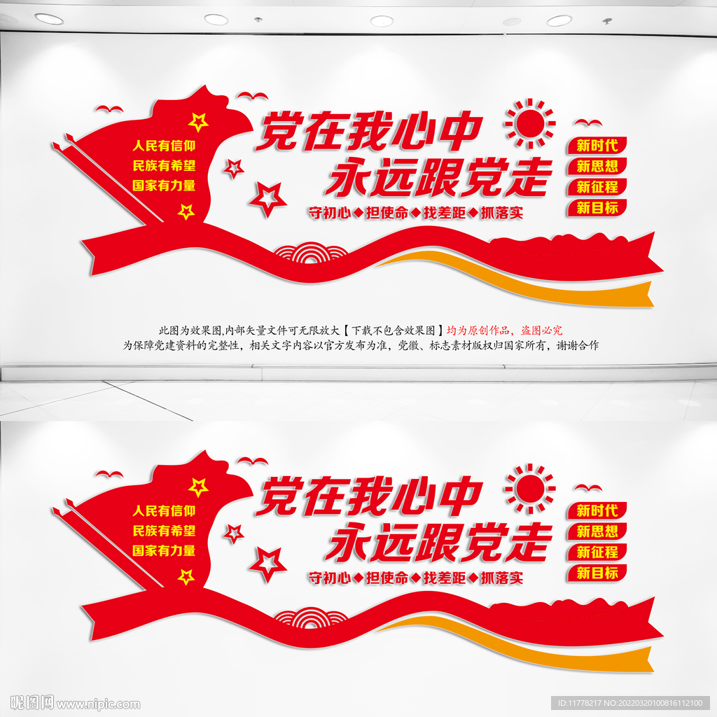 党在我心中党建文化墙