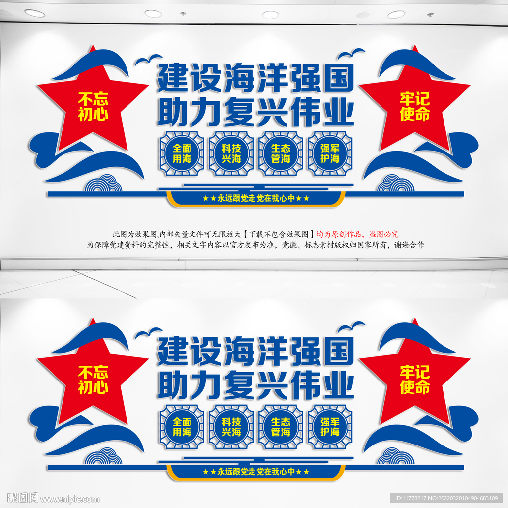 建设海洋强国文化墙