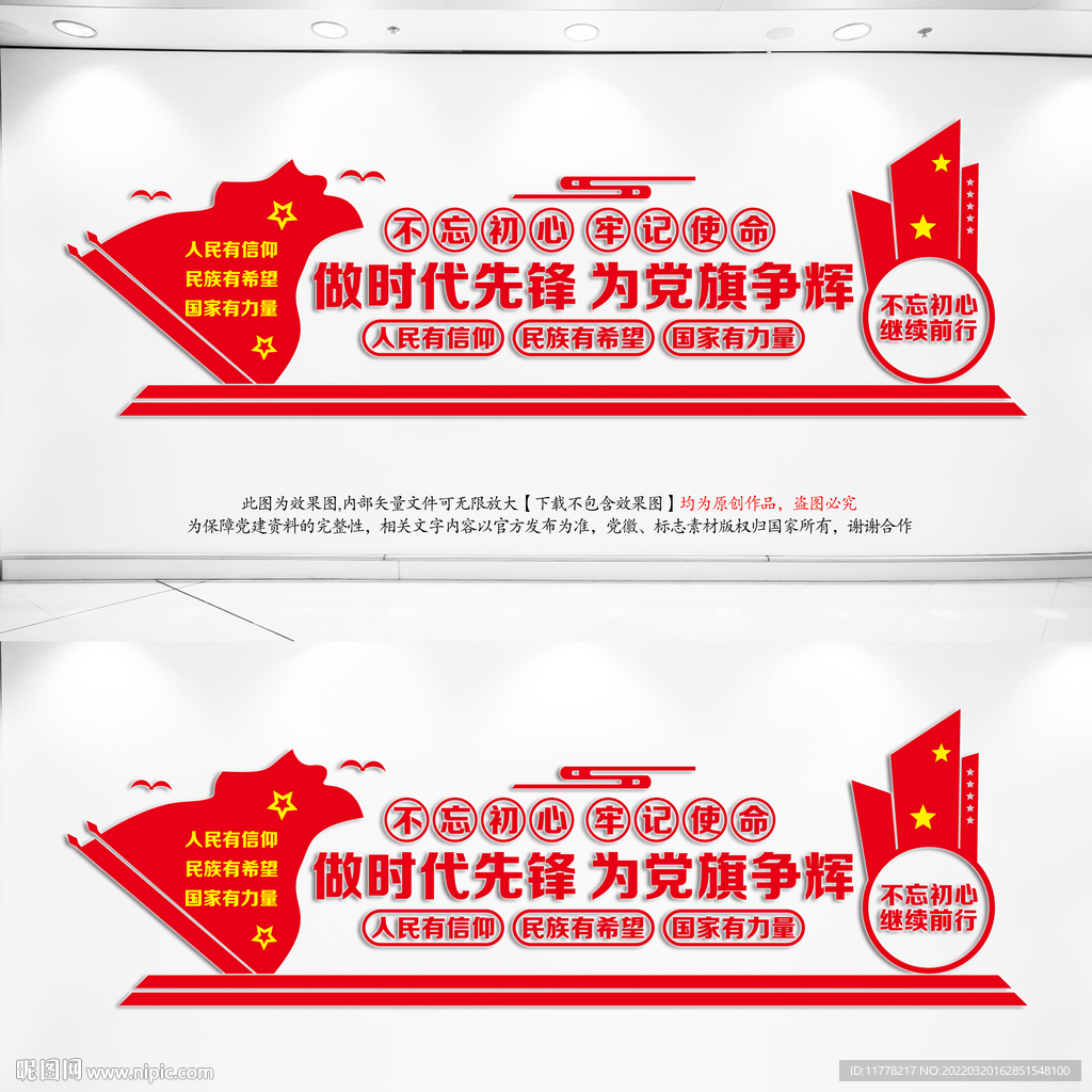 党支部文化墙