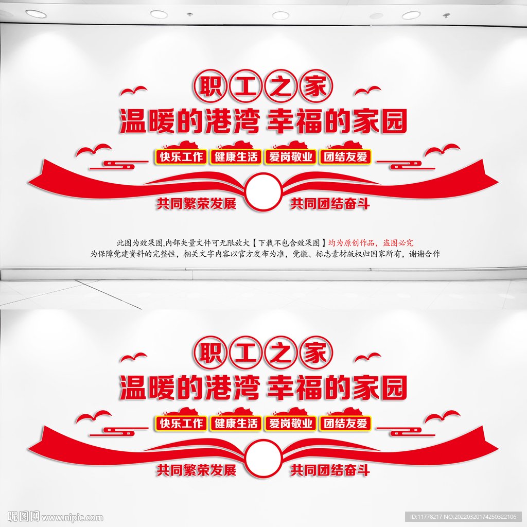 职工之家形象墙