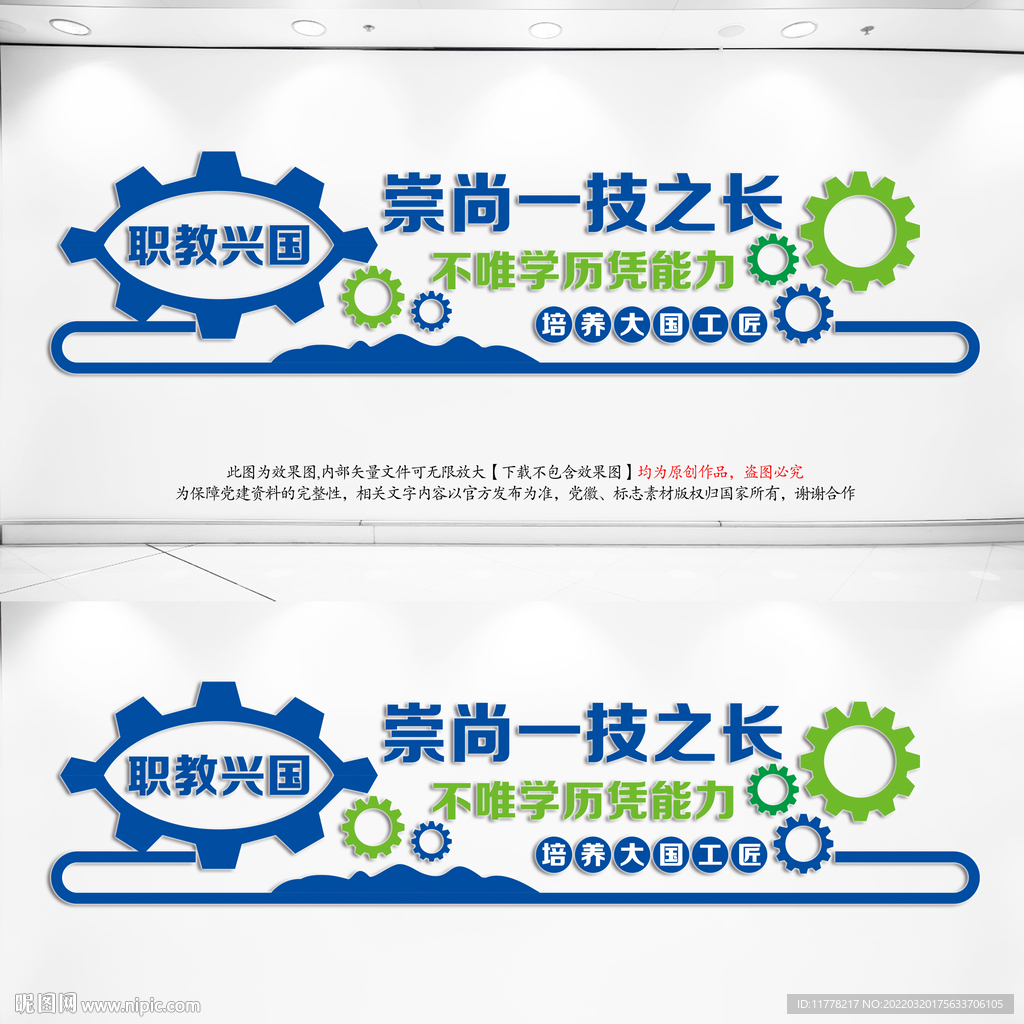 职业教育文化墙
