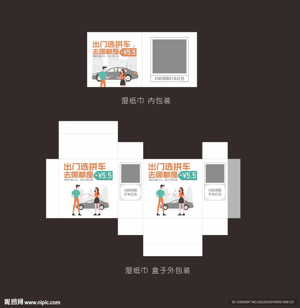 湿纸巾盒子
