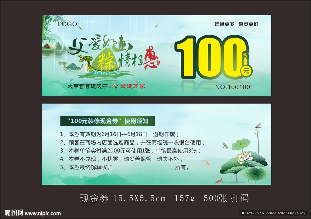现金券