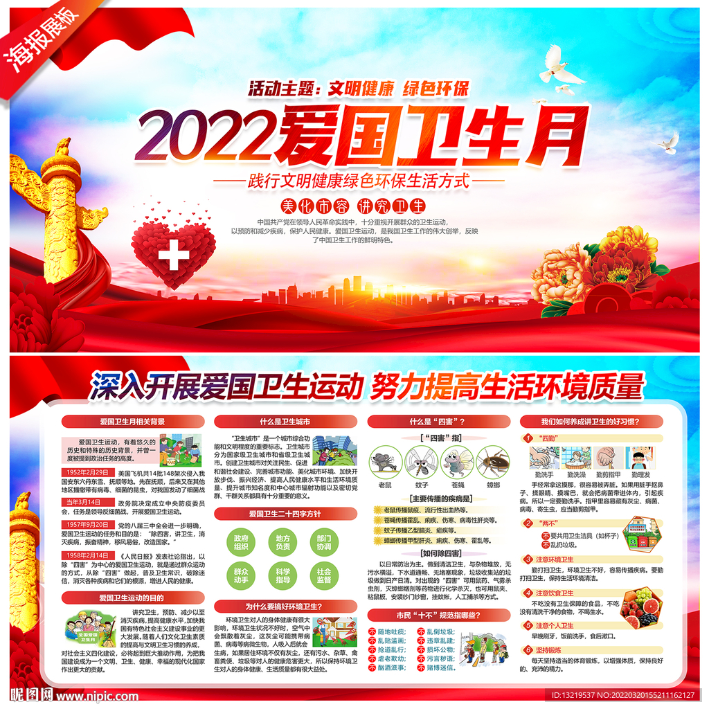 2022爱国卫生月
