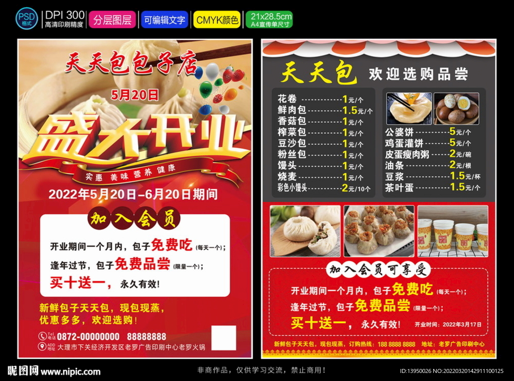 包子海报 早点宣传单