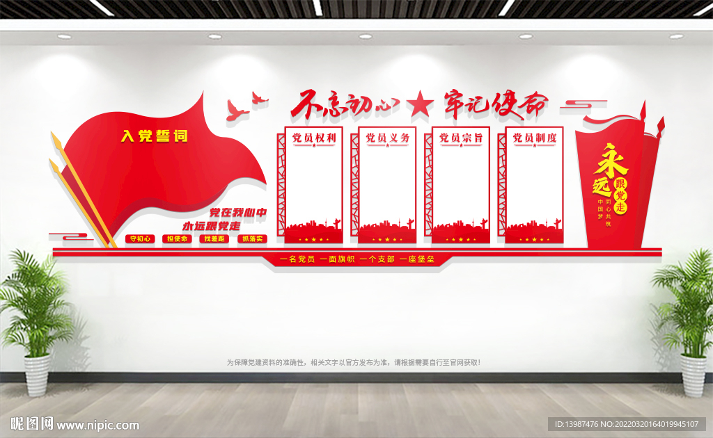 党建文化墙