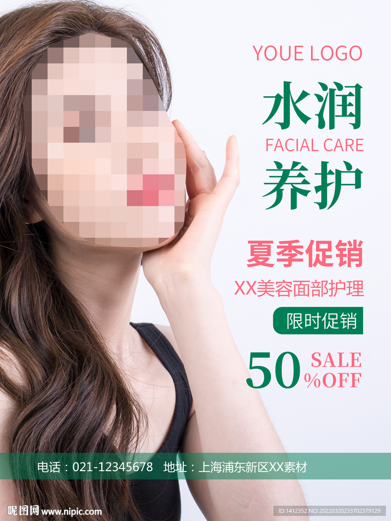 水润美白养护美容促销