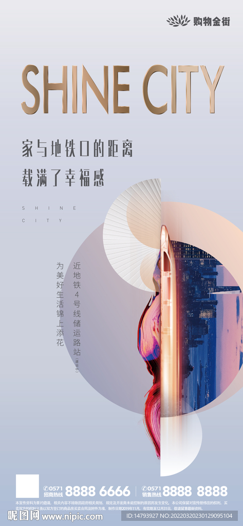 地铁红利海报