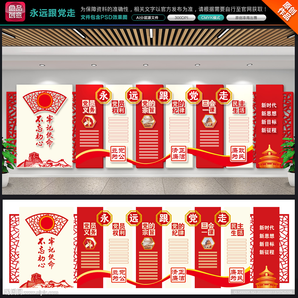 永远跟党走