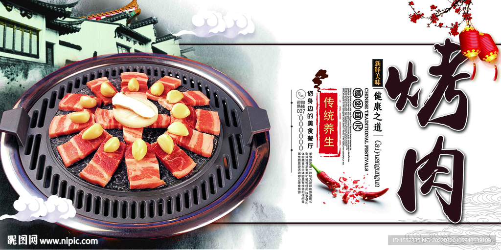 烤肉