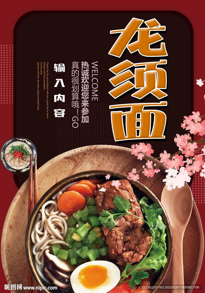 龙须面