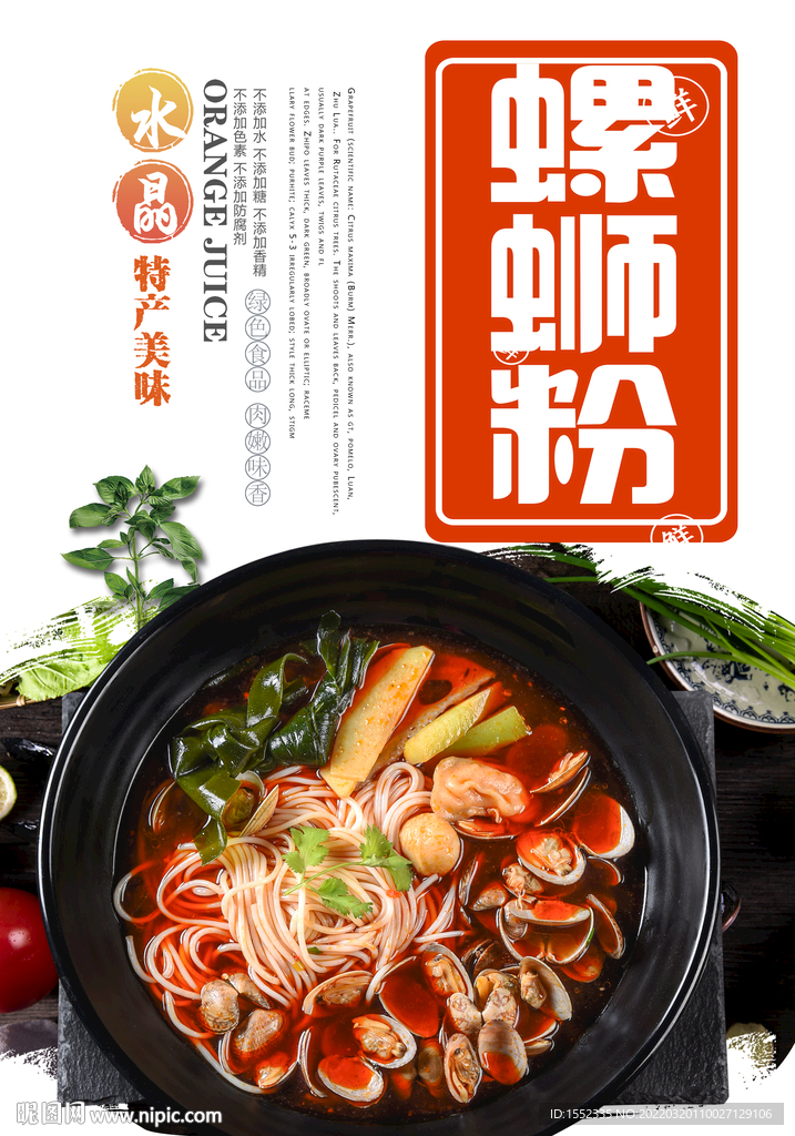 螺蛳粉